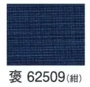 東京ゆかた 62509 しじら織 みじん格子甚平 褒印 しじら織り特有の「しぼ」による表面効果で、肌にべたつかず、軽くて涼しい甚平です。※この商品はご注文後のキャンセル、返品及び交換は出来ませんのでご注意下さい。※なお、この商品のお支払方法は、前払いにて承り、ご入金確認後の手配となります。