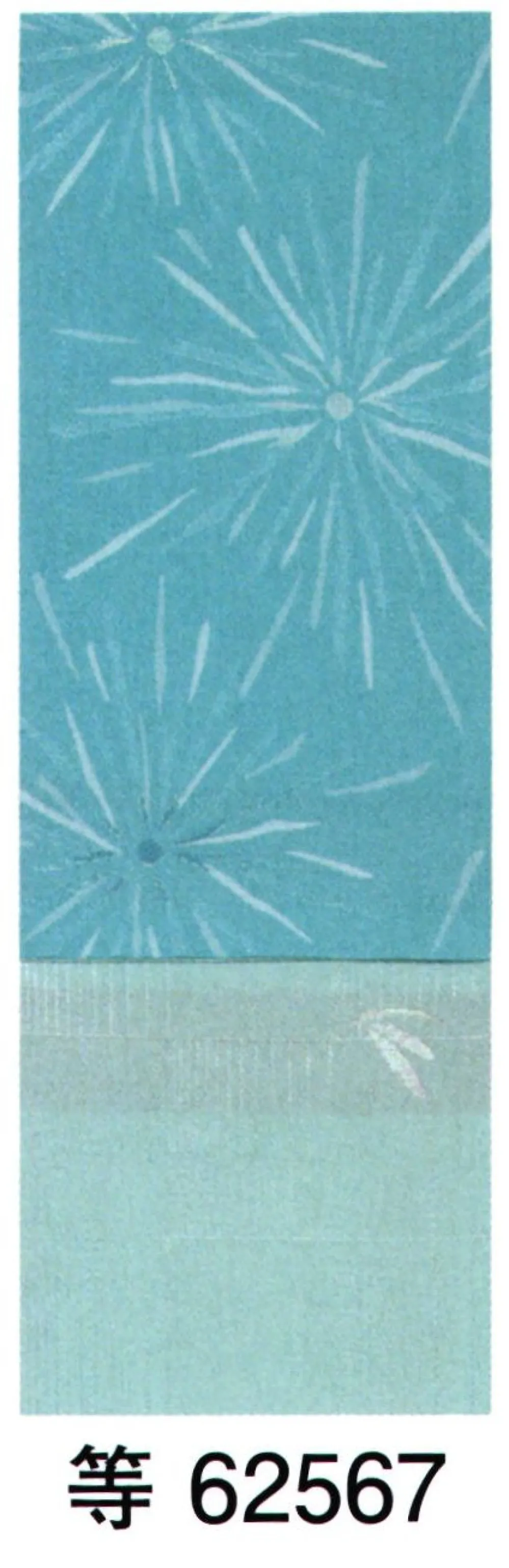 浴衣専用 ゆかた帯 等印 東京ゆかた 62567 祭り用品・浴衣・股引・足袋