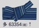 東京ゆかた 63354 献上男帯軽装仕立付 多印 ※この商品の旧品番は「23364」です。便利な軽装仕立てもございますのでご利用ください。※この商品はご注文後のキャンセル、返品及び交換は出来ませんのでご注意下さい。※なお、この商品のお支払方法は、先振込（代金引換以外）にて承り、ご入金確認後の手配となります。