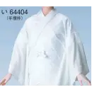 祭り用品jp 和装下着・肌着・小物 和装肌着 東京ゆかた 64404 ワンタッチテープ付二部式半襦袢 い印
