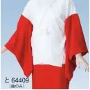 祭り用品jp 和装下着・肌着・小物 和装肌着 東京ゆかた 64409 ワンタッチテープ付二部式半襦袢（袖のみ）と印