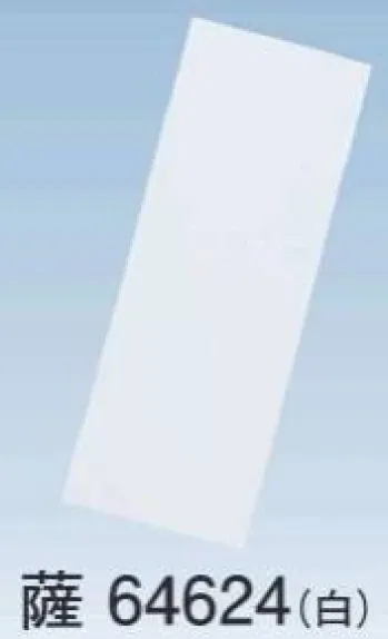 和装下着・肌着・小物 和装着付小物（腰紐・帯枕・伊達締め） 東京ゆかた 64624 半衿 薩印 祭り用品jp