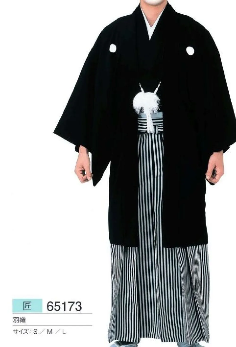 羽織（石持）匠印 東京ゆかた 65173 祭り用品・浴衣・股引・足袋・袢天