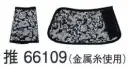 東京ゆかた 66109 手甲 推印 ※この商品の旧品番は「26109」です。※この商品はご注文後のキャンセル、返品及び交換は出来ませんのでご注意下さい。※なお、この商品のお支払方法は、先振込（代金引換以外）にて承り、ご入金確認後の手配となります。