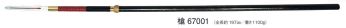 東京ゆかた 67001 上槍（4本継）槍印 ※この商品の旧品番は「27001」です。※この商品はご注文後のキャンセル、返品及び交換は出来ませんのでご注意下さい。※なお、この商品のお支払方法は、先振込（代金引換以外）にて承り、ご入金確認後の手配となります。