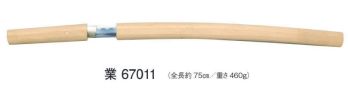 東京ゆかた 67011 白鞘 業印 ※この商品の旧品番は「27011」です。※この商品はご注文後のキャンセル、返品及び交換は出来ませんのでご注意下さい。※なお、この商品のお支払方法は、先振込（代金引換以外）にて承り、ご入金確認後の手配となります。