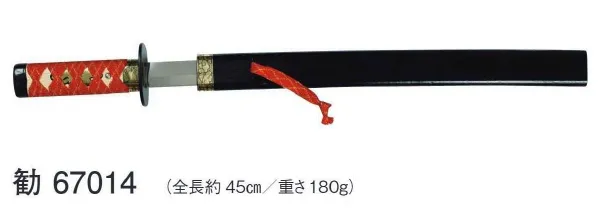 東京ゆかた 67014 稽古用小刀 歓印 ※この商品はご注文後のキャンセル、返品及び交換は出来ませんのでご注意下さい。※なお、この商品のお支払方法は、前払いにて承り、ご入金確認後の手配となります。