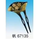祭り用品jp 踊り用小物 髪飾り 東京ゆかた 67135 かんざし 帆印