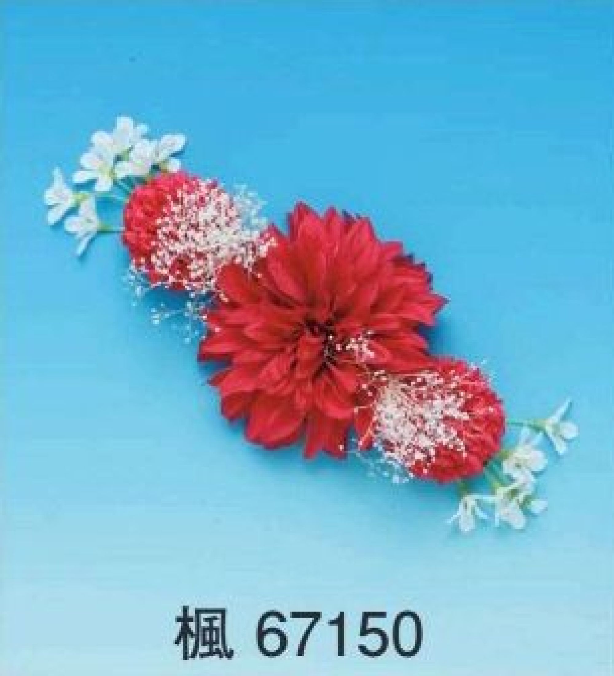 東京ゆかた 67150 髪飾り 楓印 ※この商品の旧品番は「27147」です。※この商品はご注文後のキャンセル、返品及び交換は出来ませんのでご注意下さい。※なお、この商品のお支払方法は、先振込（代金引換以外）にて承り、ご入金確認後の手配となります。