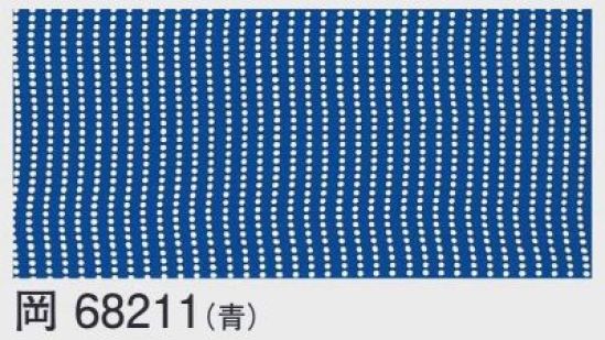 東京ゆかた 68211 手拭（本染）岡印 ※この商品の旧品番は「28211」です。※この商品はご注文後のキャンセル、返品及び交換は出来ませんのでご注意下さい。※なお、この商品のお支払方法は、先振込（代金引換以外）にて承り、ご入金確認後の手配となります。