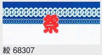 祭り小物 手ぬぐい 東京ゆかた 68307 お祭り手拭 絞印 祭り用品jp