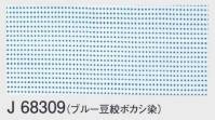 東京ゆかた 68309 お祭り手拭 J印 ※この商品の旧品番は「28309」です。※この商品はご注文後のキャンセル、返品及び交換は出来ませんのでご注意下さい。※なお、この商品のお支払方法は、先振込（代金引換以外）にて承り、ご入金確認後の手配となります。