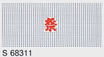 祭り小物 手ぬぐい 東京ゆかた 68311 お祭り手拭 S印（10枚入） 祭り用品jp