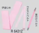 東京ゆかた R64312 着付小物3点セット R印 ※この商品の旧品番は「R24301」です。着付けに便利なお買い得3点セット。着付けベルト、ウエストベルト、伊達じめ入り※この商品はご注文後のキャンセル、返品及び交換は出来ませんのでご注意下さい。※なお、この商品のお支払方法は、先振込（代金引換以外）にて承り、ご入金確認後の手配となります。