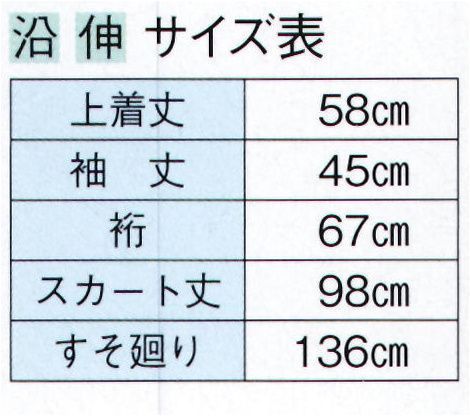 東京ゆかた 22381 二部式きもの（あわせ仕立）沿印 ※この商品の旧品番は「70866」です。※この商品はご注文後のキャンセル、返品及び交換は出来ませんのでご注意下さい。※なお、この商品のお支払方法は、先振込（代金引換以外）にて承り、ご入金確認後の手配となります。 サイズ／スペック