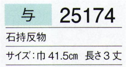 祭り用品jp 男紋付石持反物 与印 東京ゆかた 25174 祭り用品の専門店