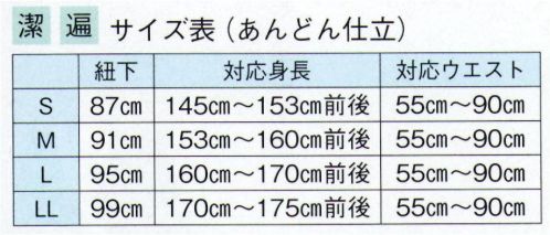 東京ゆかた 25491 袴（無地・刺繍入）遍印 ※この商品の旧品番は「72410」です。※この商品はご注文後のキャンセル、返品及び交換は出来ませんのでご注意下さい。※なお、この商品のお支払方法は、先振込（代金引換以外）にて承り、ご入金確認後の手配となります。 サイズ／スペック