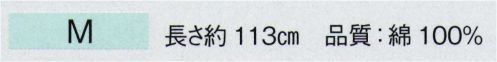 東京ゆかた 28103 手拭（本染）M印 ※この商品の旧品番は「75107」です。※この商品はご注文後のキャンセル、返品及び交換は出来ませんのでご注意下さい。※なお、この商品のお支払方法は、先振込（代金引換以外）にて承り、ご入金確認後の手配となります。 サイズ／スペック