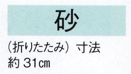 東京ゆかた 29151 扇子入れ（一本入）砂印 生地はその都度違う柄を使用していますので、色目でお選びください。※この商品の旧品番は「78891」です。※この商品はご注文後のキャンセル、返品及び交換は出来ませんのでご注意下さい。※なお、この商品のお支払方法は、先振込（代金引換以外）にて承り、ご入金確認後の手配となります。 サイズ／スペック