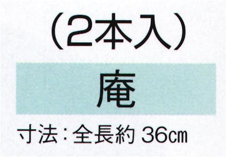 東京ゆかた 29154 扇子入れ（二本入）庵印 生地はその都度違う柄を使用していますので、色目でお選びください。※この商品の旧品番は「78894」です。※この商品はご注文後のキャンセル、返品及び交換は出来ませんのでご注意下さい。※なお、この商品のお支払方法は、先振込（代金引換以外）にて承り、ご入金確認後の手配となります。 サイズ／スペック