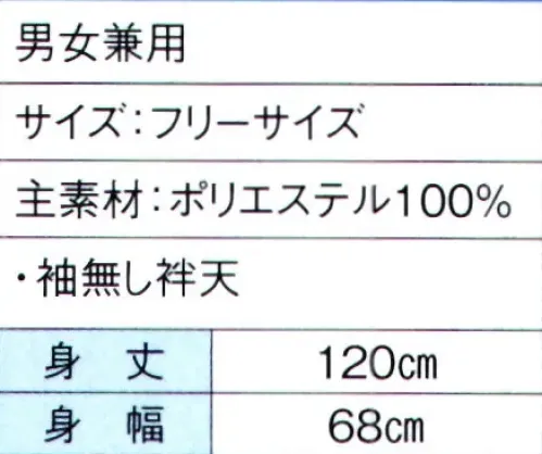 東京ゆかた 60004 よさこいコスチューム 括印 ※この商品はご注文後のキャンセル、返品及び交換は出来ませんのでご注意下さい。※なお、この商品のお支払方法は、前払いにて承り、ご入金確認後の手配となります。 サイズ／スペック