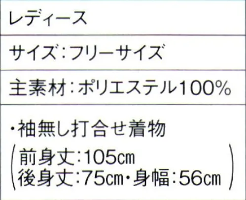 東京ゆかた 60007 よさこいコスチューム 串印 ※この商品はご注文後のキャンセル、返品及び交換は出来ませんのでご注意下さい。※なお、この商品のお支払方法は、前払いにて承り、ご入金確認後の手配となります。 サイズ／スペック