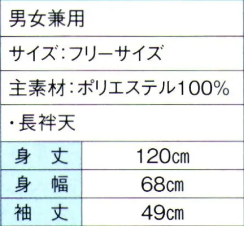 東京ゆかた 60010 よさこいコスチューム 押印 ※この商品はご注文後のキャンセル、返品及び交換は出来ませんのでご注意下さい。※なお、この商品のお支払方法は、前払いにて承り、ご入金確認後の手配となります。 サイズ／スペック