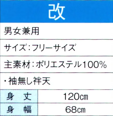 東京ゆかた 60091 よさこいコスチューム 改印 ※この商品の旧品番は「20081」です。※この商品はご注文後のキャンセル、返品及び交換は出来ませんのでご注意下さい。※なお、この商品のお支払方法は、先振込（代金引換以外）にて承り、ご入金確認後の手配となります。 サイズ／スペック