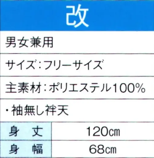 東京ゆかた 60092 よさこいコスチューム 改印 ※この商品の旧品番は「20082」です。※この商品はご注文後のキャンセル、返品及び交換は出来ませんのでご注意下さい。※なお、この商品のお支払方法は、先振込（代金引換以外）にて承り、ご入金確認後の手配となります。 サイズ／スペック