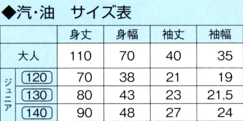 東京ゆかた 60132 よさこいコスチューム 油印（大人用） ジュニア用は60133です。※この商品の旧品番は「20122」です。※この商品はご注文後のキャンセル、返品及び交換は出来ませんのでご注意下さい。※なお、この商品のお支払方法は、先振込（代金引換以外）にて承り、ご入金確認後の手配となります。 サイズ／スペック