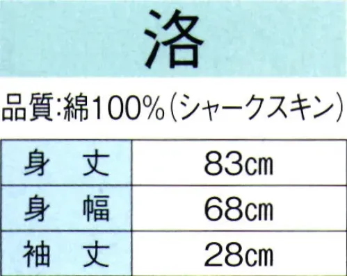 東京ゆかた 60335 箔押し袢天 洛印（一部箔加工） ※この商品の旧品番は「20334」です。※この商品はご注文後のキャンセル、返品及び交換は出来ませんのでご注意下さい。※なお、この商品のお支払方法は、先振込（代金引換以外）にて承り、ご入金確認後の手配となります。 サイズ／スペック