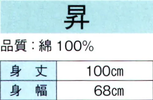 東京ゆかた 60403 袖無し袢天 昇印 ※この商品の旧品番は「20403」です。※この商品はご注文後のキャンセル、返品及び交換は出来ませんのでご注意下さい。※なお、この商品のお支払方法は、先振込（代金引換以外）にて承り、ご入金確認後の手配となります。 サイズ／スペック