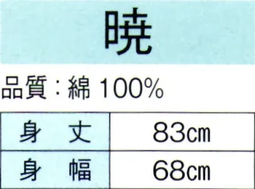 東京ゆかた 60421 袖無し袢天 暁印 ※この商品の旧品番は「20421」です。※この商品はご注文後のキャンセル、返品及び交換は出来ませんのでご注意下さい。※なお、この商品のお支払方法は、先振込（代金引換以外）にて承り、ご入金確認後の手配となります。 サイズ／スペック