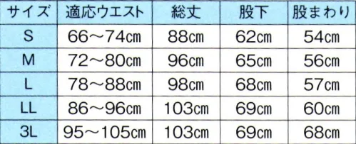 東京ゆかた 60546 イベント用長パンツ 施印 ※この商品の旧品番は「20547」です。※この商品はご注文後のキャンセル、返品及び交換は出来ませんのでご注意下さい。※なお、この商品のお支払方法は、先振込（代金引換以外）にて承り、ご入金確認後の手配となります。 サイズ／スペック