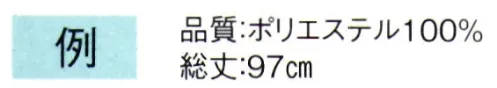 東京ゆかた 60639 巻きスカートパンツ 例印 ウエストは、前後ひもで縛るので調節可能。ワイドなシルエットで動きやすいです。※この商品の旧品番は「20640」です。※この商品はご注文後のキャンセル、返品及び交換は出来ませんのでご注意下さい。※なお、この商品のお支払方法は、先振込（代金引換以外）にて承り、ご入金確認後の手配となります。 サイズ／スペック