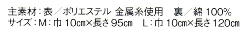 東京ゆかた 60663 よさこい帯 丘印 片面のみ、マジックテープが縫い付けてあります。もう片方はご自分のウエストサイズに合わせてお付け下さい。※この商品の旧品番は「20663」です。※この商品はご注文後のキャンセル、返品及び交換は出来ませんのでご注意下さい。※なお、この商品のお支払方法は、先振込（代金引換以外）にて承り、ご入金確認後の手配となります。 サイズ／スペック