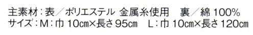 東京ゆかた 60664 よさこい帯 丘印 片面のみ、マジックテープが縫い付けてあります。もう片方はご自分のウエストサイズに合わせてお付け下さい。※この商品の旧品番は「20664」です。※この商品はご注文後のキャンセル、返品及び交換は出来ませんのでご注意下さい。※なお、この商品のお支払方法は、先振込（代金引換以外）にて承り、ご入金確認後の手配となります。 サイズ／スペック