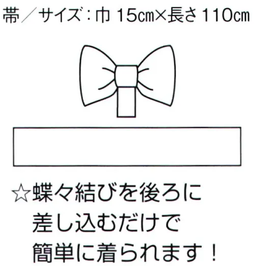 東京ゆかた 60693 飾り帯セット 佑印 蝶々結びを後ろに差し込むだけで簡単に着られます！※この商品の旧品番は「20694」です。※この商品はご注文後のキャンセル、返品及び交換は出来ませんのでご注意下さい。※なお、この商品のお支払方法は、先振込（代金引換以外）にて承り、ご入金確認後の手配となります。 サイズ／スペック