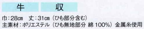 東京ゆかた 60729 鳴子入れ 牛印 裏面にファスナーが付いており、小物が入れられます。※この商品の旧品番は「20729」です。※この商品はご注文後のキャンセル、返品及び交換は出来ませんのでご注意下さい。※なお、この商品のお支払方法は、先振込（代金引換以外）にて承り、ご入金確認後の手配となります。 サイズ／スペック