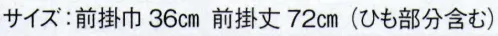 東京ゆかた 60756 よさこい前掛け 去印 ※この商品はご注文後のキャンセル、返品及び交換は出来ませんのでご注意下さい。※なお、この商品のお支払方法は、前払いにて承り、ご入金確認後の手配となります。 サイズ／スペック