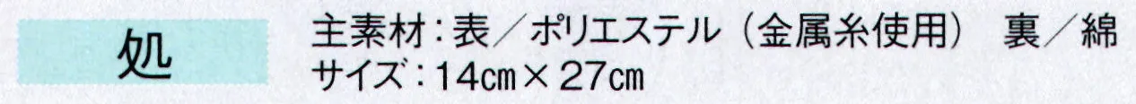 東京ゆかた 60832 手甲 処印 ※この商品の旧品番は「20832」です。※この商品はご注文後のキャンセル、返品及び交換は出来ませんのでご注意下さい。※なお、この商品のお支払方法は、先振込（代金引換以外）にて承り、ご入金確認後の手配となります。 サイズ／スペック