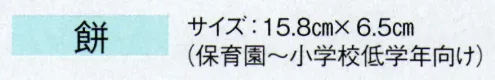 東京ゆかた 60862 鳴子 餅印（子供用） ※この商品の旧品番は「20862」です。※この商品はご注文後のキャンセル、返品及び交換は出来ませんのでご注意下さい。※なお、この商品のお支払方法は、先振込（代金引換以外）にて承り、ご入金確認後の手配となります。 サイズ／スペック