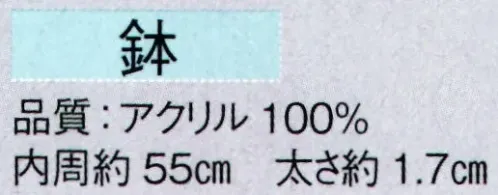 東京ゆかた 61011 極太ねじりはちまき（完成品） 鉢印 ※この商品の旧品番は「21011」です。※この商品はご注文後のキャンセル、返品及び交換は出来ませんのでご注意下さい。※なお、この商品のお支払方法は、先振込（代金引換以外）にて承り、ご入金確認後の手配となります。 サイズ／スペック