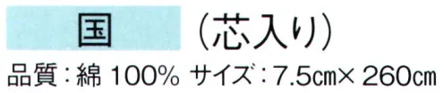 東京ゆかた 61095 袢天帯 国印（芯入り） ※この商品の旧品番は「21095」です。※この商品はご注文後のキャンセル、返品及び交換は出来ませんのでご注意下さい。※なお、この商品のお支払方法は、先振込（代金引換以外）にて承り、ご入金確認後の手配となります。 サイズ／スペック