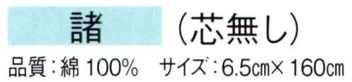 東京ゆかた 61099 袢天帯 諸印（芯無し） ※この商品の旧品番は「21099」です。※この商品はご注文後のキャンセル、返品及び交換は出来ませんのでご注意下さい。※なお、この商品のお支払方法は、先振込（代金引換以外）にて承り、ご入金確認後の手配となります。 サイズ／スペック