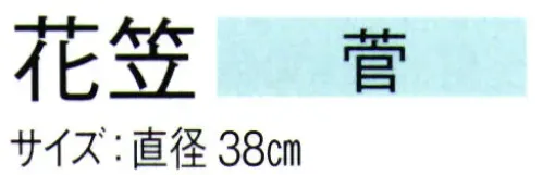 東京ゆかた 61127 花笠 菅印 ※この商品の旧品番は「21127」です。※この商品はご注文後のキャンセル、返品及び交換は出来ませんのでご注意下さい。※なお、この商品のお支払方法は、先振込（代金引換以外）にて承り、ご入金確認後の手配となります。 サイズ／スペック