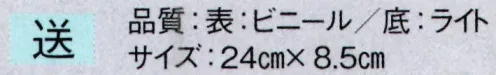 東京ゆかた 61209 草履 送印 ※この商品の旧品番は「21209」です。※この商品はご注文後のキャンセル、返品及び交換は出来ませんのでご注意下さい。※なお、この商品のお支払方法は、先振込（代金引換以外）にて承り、ご入金確認後の手配となります。 サイズ／スペック