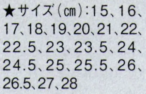 東京ゆかた 61245-A 紺足袋（4枚こはぜ）連印 25.5cm以上は「61245-B」に掲載しております。※この商品の旧品番は「21245-A」です。※この商品はご注文後のキャンセル、返品及び交換は出来ませんのでご注意下さい。※なお、この商品のお支払方法は、先振込（代金引換以外）にて承り、ご入金確認後の手配となります。 サイズ／スペック