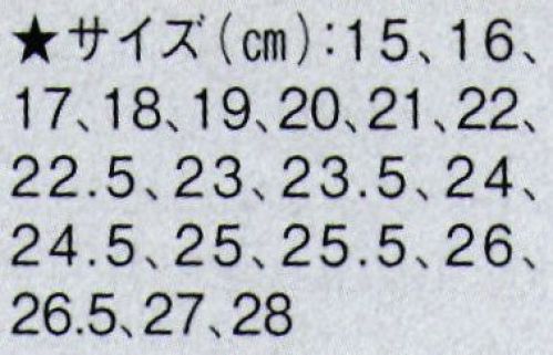 東京ゆかた 61245-B 紺足袋（4枚こはぜ）連印 その他のサイズは「61245-A」に掲載しております。※この商品の旧品番は「21245-B」です。※この商品はご注文後のキャンセル、返品及び交換は出来ませんのでご注意下さい。※なお、この商品のお支払方法は、先振込（代金引換以外）にて承り、ご入金確認後の手配となります。 サイズ／スペック