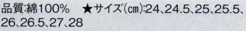 東京ゆかた 61246 紺足袋（4枚こはぜ）黒布底 雄印 ※この商品の旧品番は「21246」です。※この商品はご注文後のキャンセル、返品及び交換は出来ませんのでご注意下さい。※なお、この商品のお支払方法は、先振込（代金引換以外）にて承り、ご入金確認後の手配となります。 サイズ／スペック